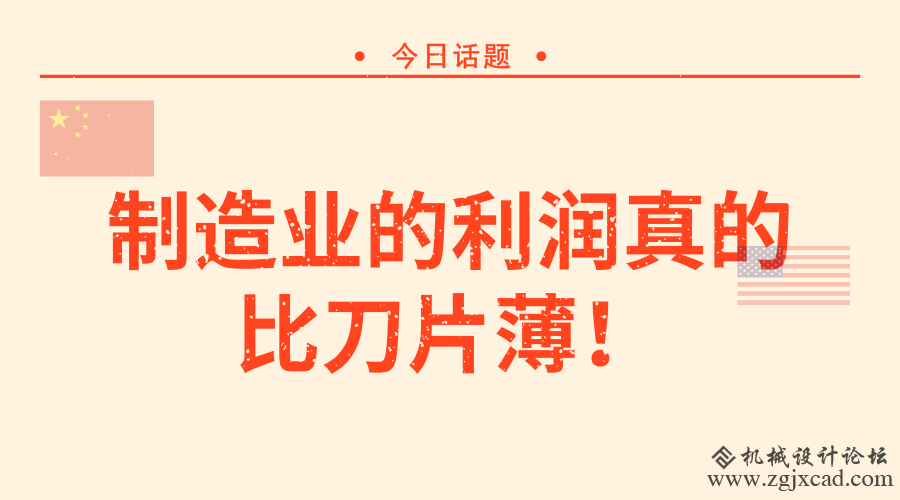中国制作业的低利润现象