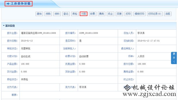 智邦国际ERP系统生产委外管理：内外无缝连接 协同致胜！4.jpg
