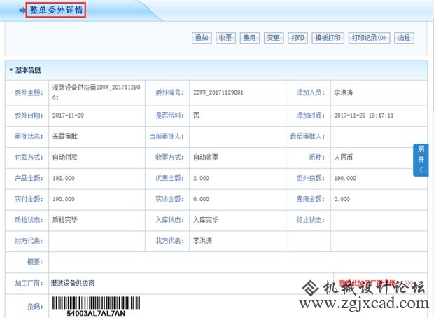智邦国际ERP系统生产委外管理：内外无缝连接 协同致胜！3.jpg