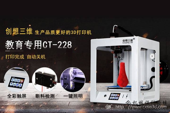 CT288教育专用3D打印机