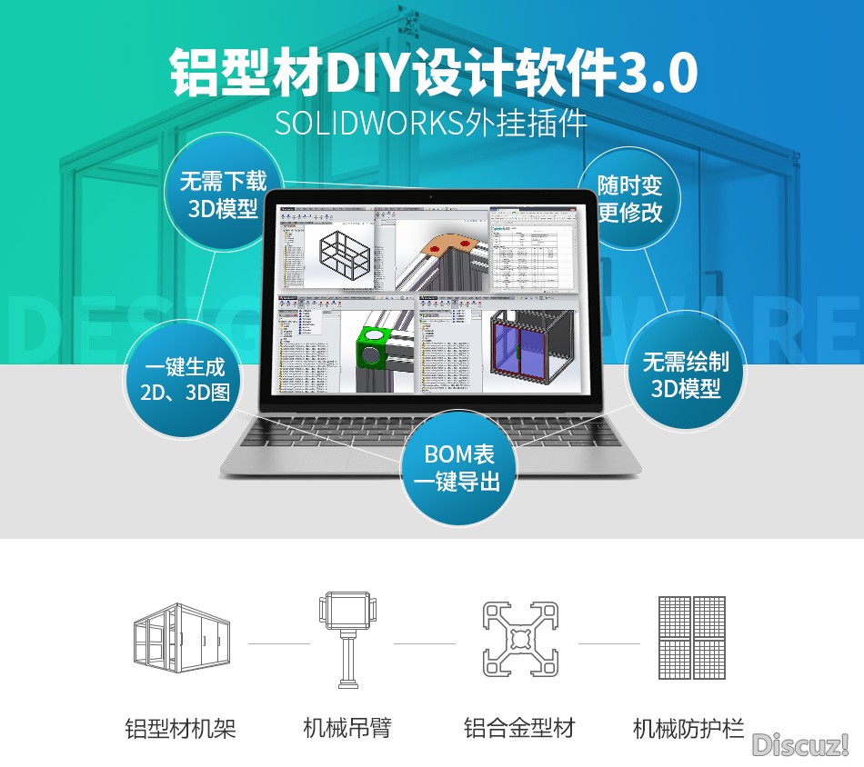铝型材DIY软件3_01.jpg