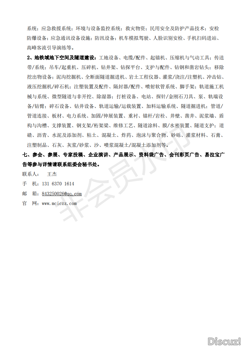 2019粤港澳大湾区地铁产业大会一号通知_03.png