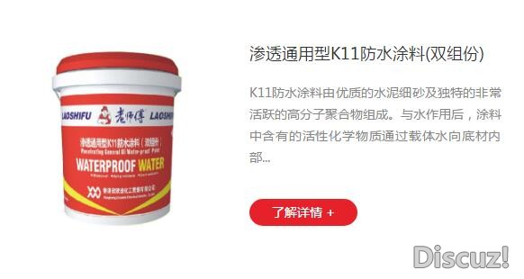 防水建材