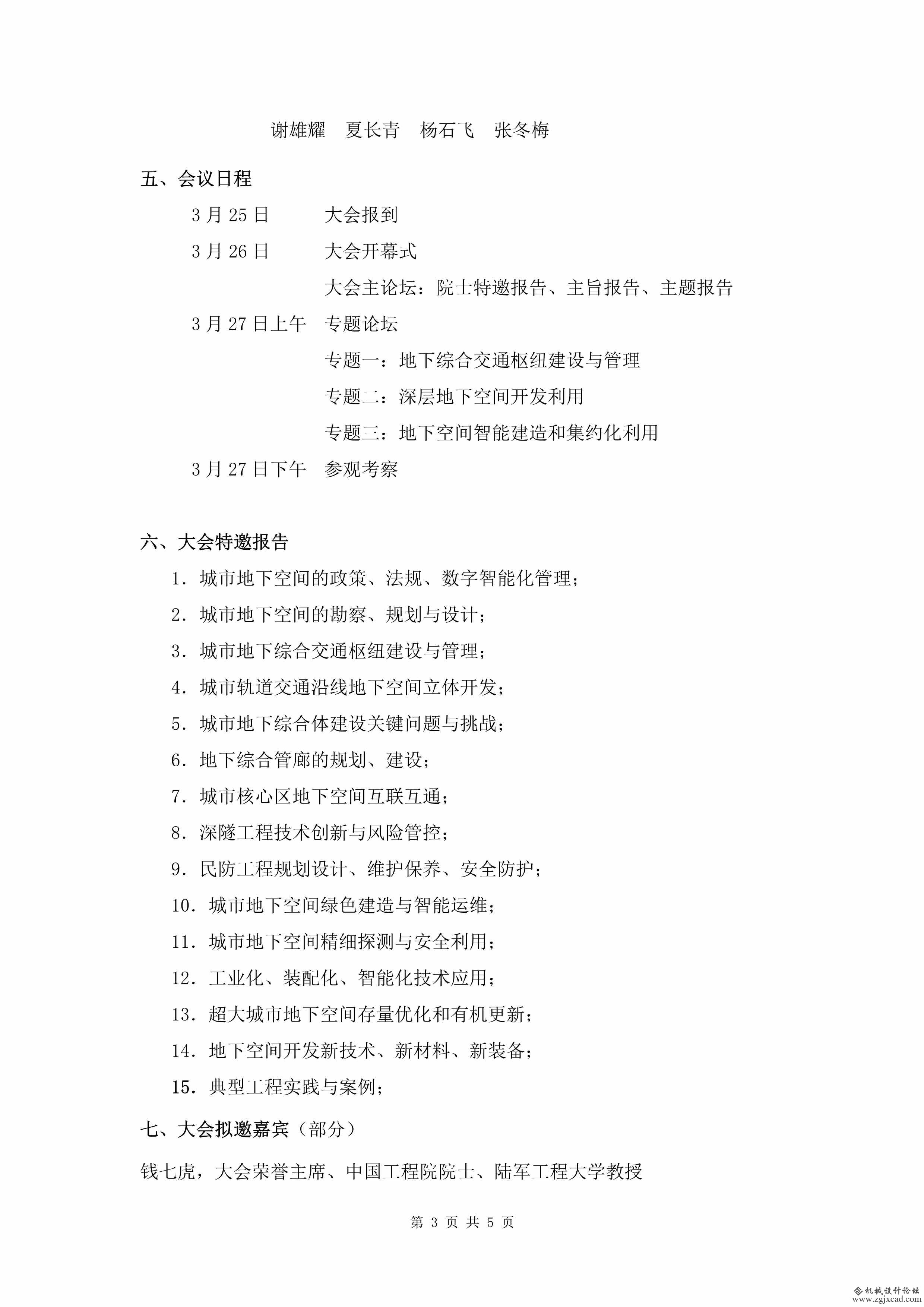 010409301279_02021IFUS-会议通知推广版_3_副本.jpg