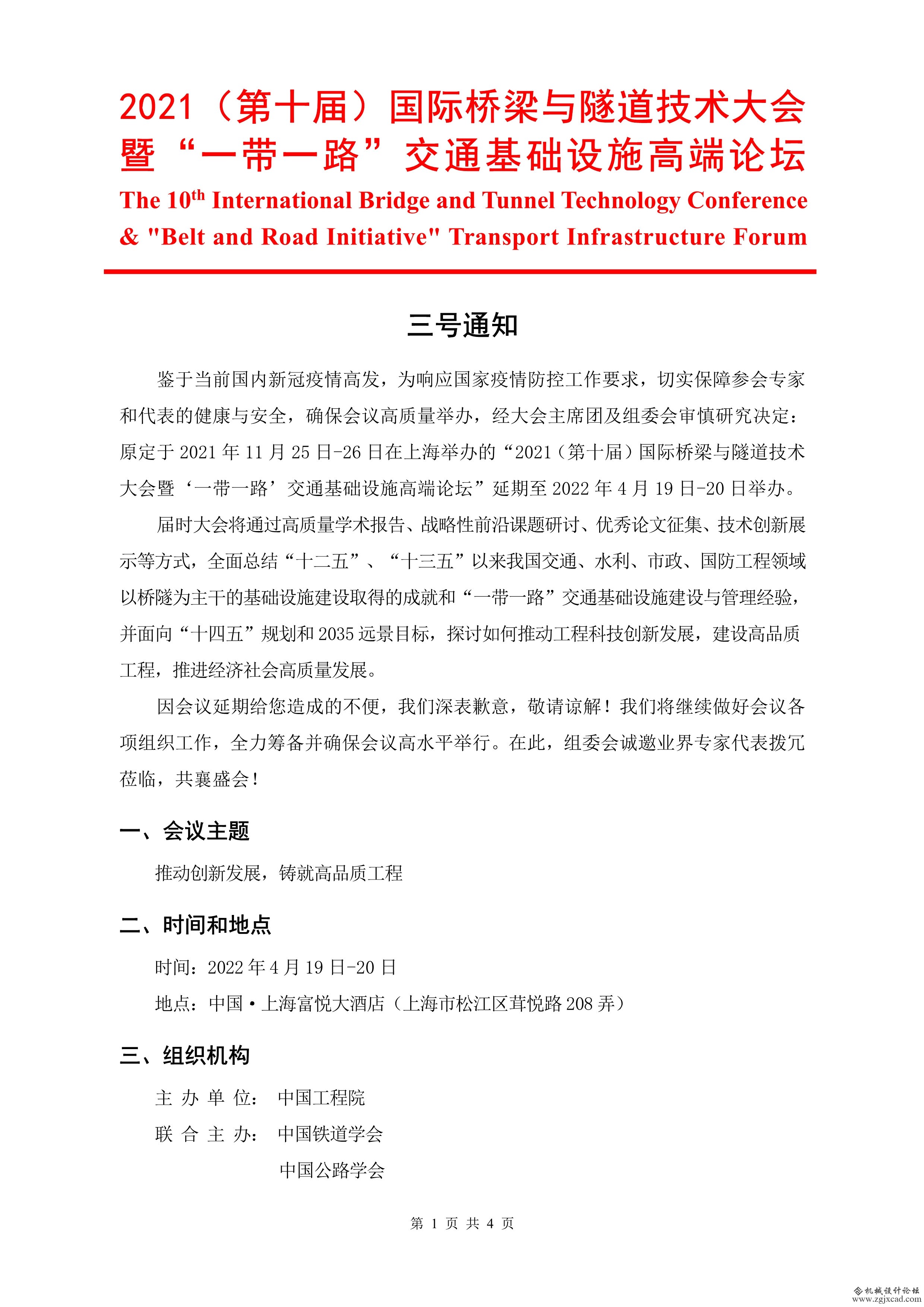 010309152767_02021IBTC-3号通知_1._副本 - 副本.jpg