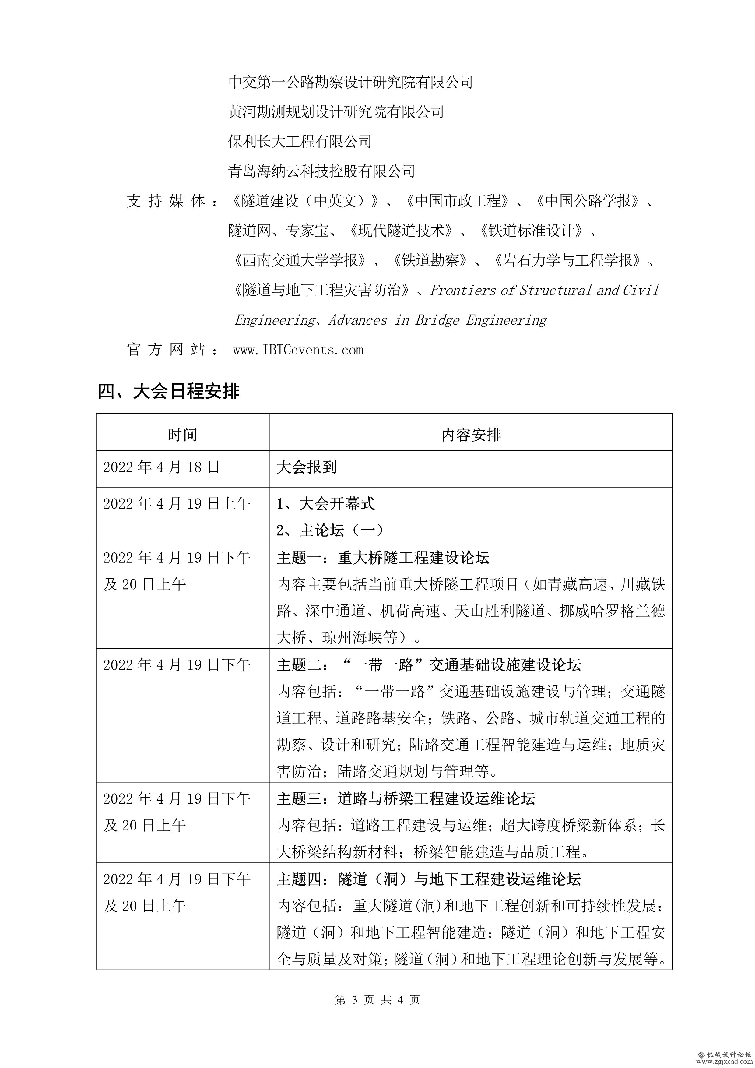 010309152767_02021IBTC-3号通知_3._副本 - 副本.jpg