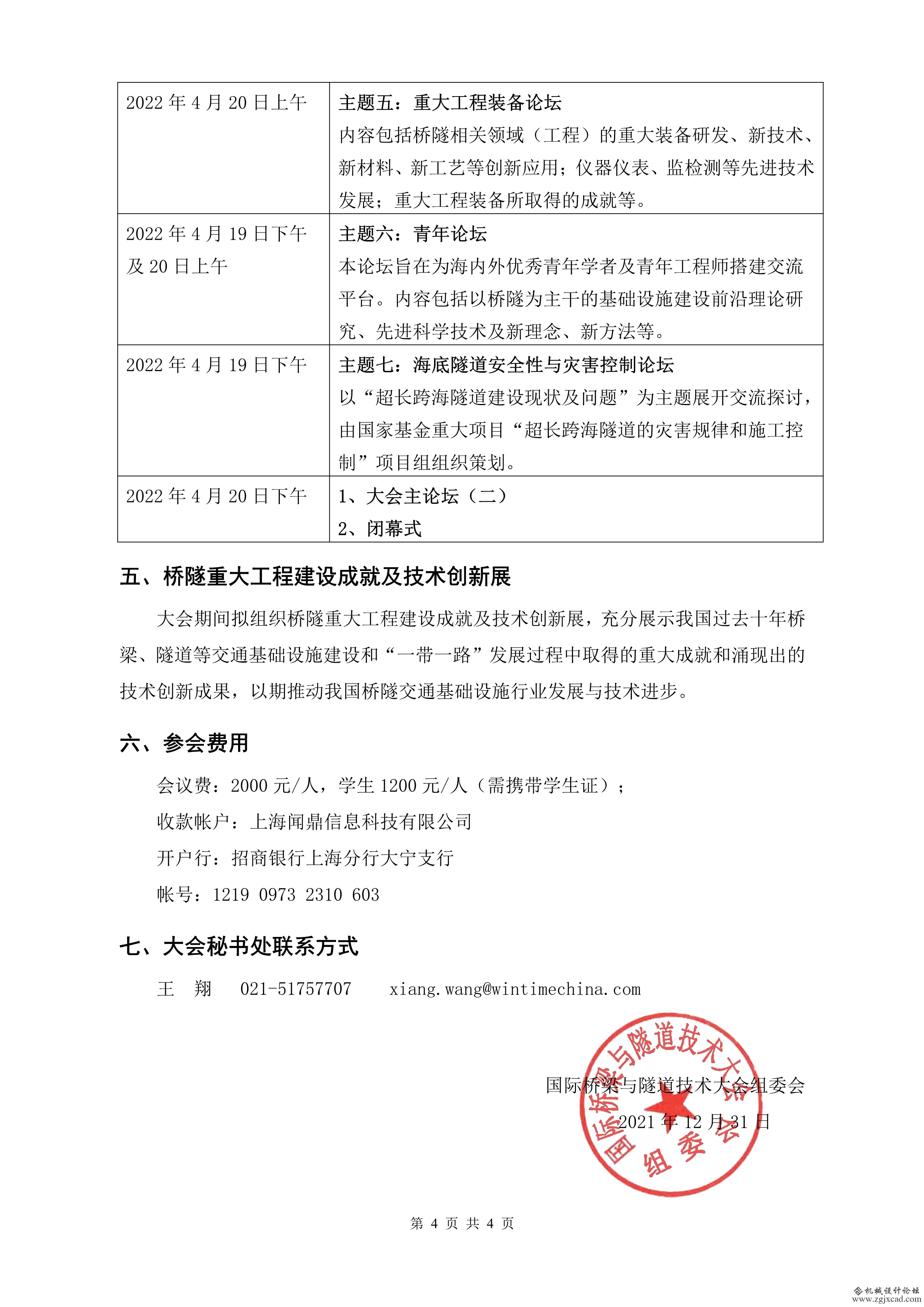 010309152767_02021IBTC-3号通知_4 - 副本.Jpeg