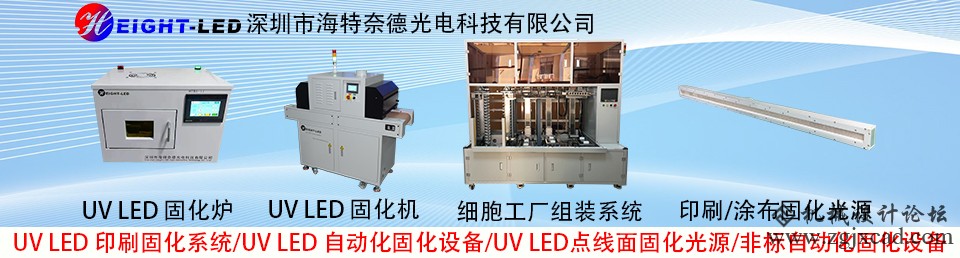 UVLED自动化设备