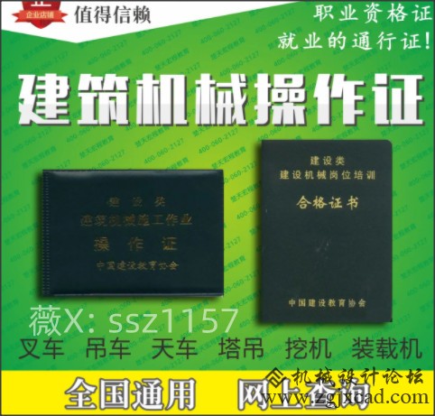 机械操作证_副本.jpg