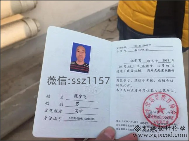 吊车证_副本.jpg