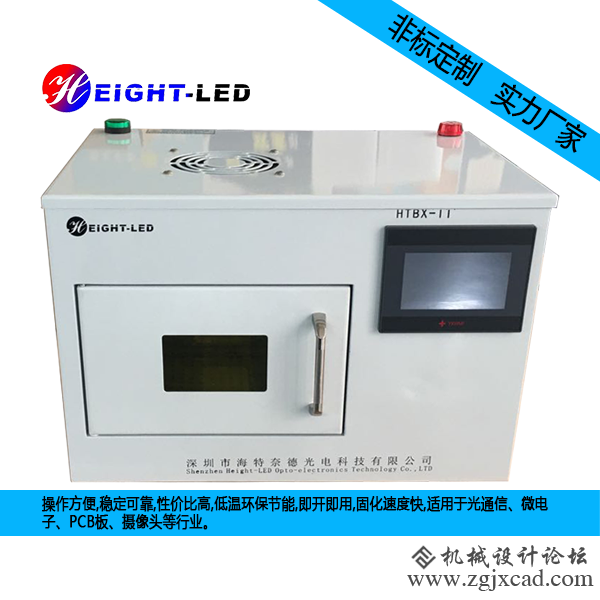 UVLED固化炉