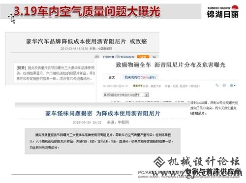 从车内空气污染看内饰发展趋势