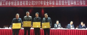 公司荣获重装集团多项安全环保工作先进奖