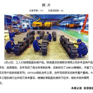 陕西日报：陕建机股份公司机械设备产销两旺