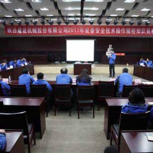 陕建机股份公司举办设备安全知识竞赛
