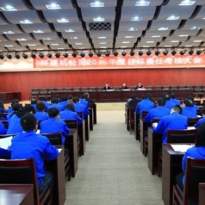 重装集团对陕建机股份公司进行2016年度目标责任考核