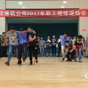 公司举办职工趣味运动会