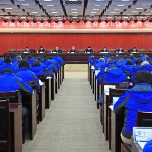 陕建机股份公司召开十届二次职代会暨2018年工作会议