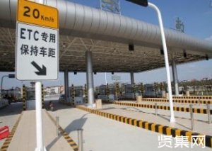 工信部通知2020年7月1日起，新车配置选装中应增加“ETC车载装置”一项