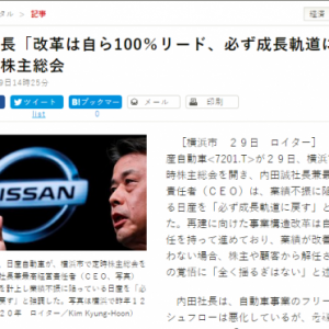 ?日产CEO内田诚强调一定会使日产重回增长轨道，不然就辞职