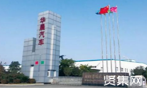 ?华晨汽车成立出行服务公司：注册资本1亿元，涉及网约车等业务