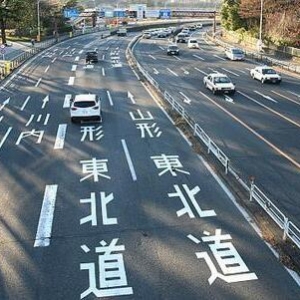 日本新《道路交通法》规定对开“斗气车”立即吊销驾照