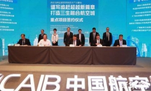 西安航空基地投资环境推介：总投资175亿元的40个项目集中落户
